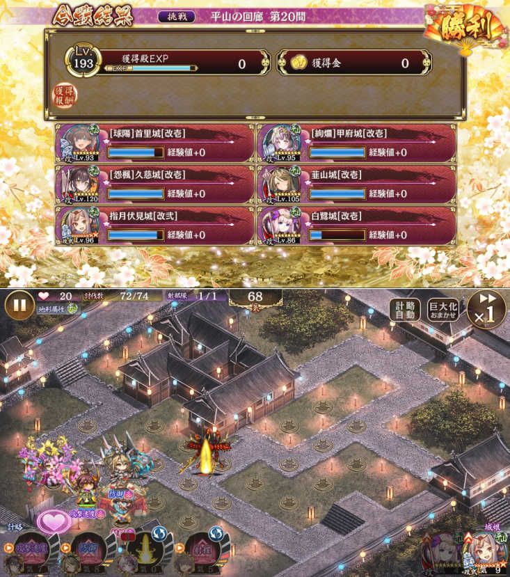 9：韮山城（湧湯の獅子棍),10：異伝首里, 6：異伝久慈(暁華の機剣), 2：絢爛甲府, 編成特技（計略CT15％短縮：指月伏見改弐, ボス停止ボム：白鷺城 ―――　韮山は計略さえ発動すれば未強化のまま7体足止めしてまず落ちることはない。異伝久慈を後ろに控えさせることで初動が安定処理可能に。絢爛甲府は初動コストカット、中盤以降はダメ計による遅延と射程デバフにより飛行敵やボム兵からの被弾を抑える。異伝スイはとにかく爆速で気を稼いで射程他を盛る。　井伊直政は移動速度変更が通るので防御デバフも併せ持つ白鷺城が有効。