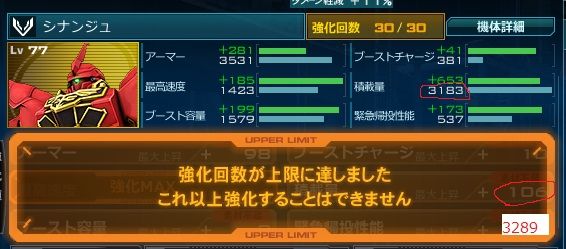 シナンジュの改造後の積載量が2,910になっています、正しくは3,289です修正お願いします。