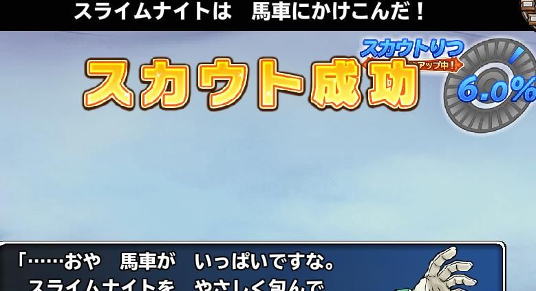 上位陣の竜神王持ちが初スカウト