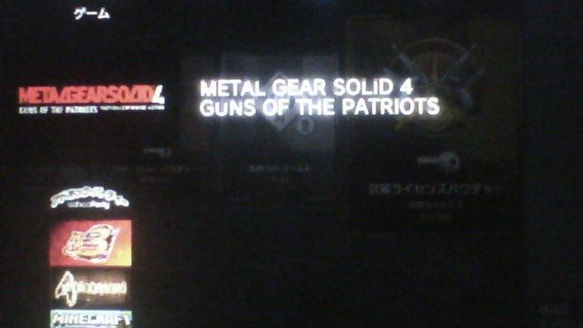 こちらもどうぞ
MGS4はPS3限定のソフトですのでこの画像に写っている武器ライセンスバウチャーはPS3のものだということが分かりますよね
背景にうっすらとしか写っていませんので注意深く見てくださいね