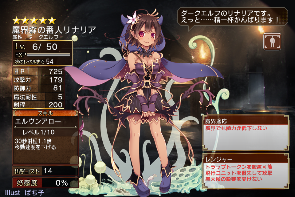 魔界森の番人リナリアLv6_20180215