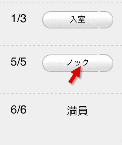 ノック機能