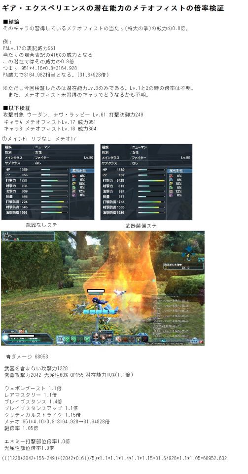 ギアエク潜在倍率検証