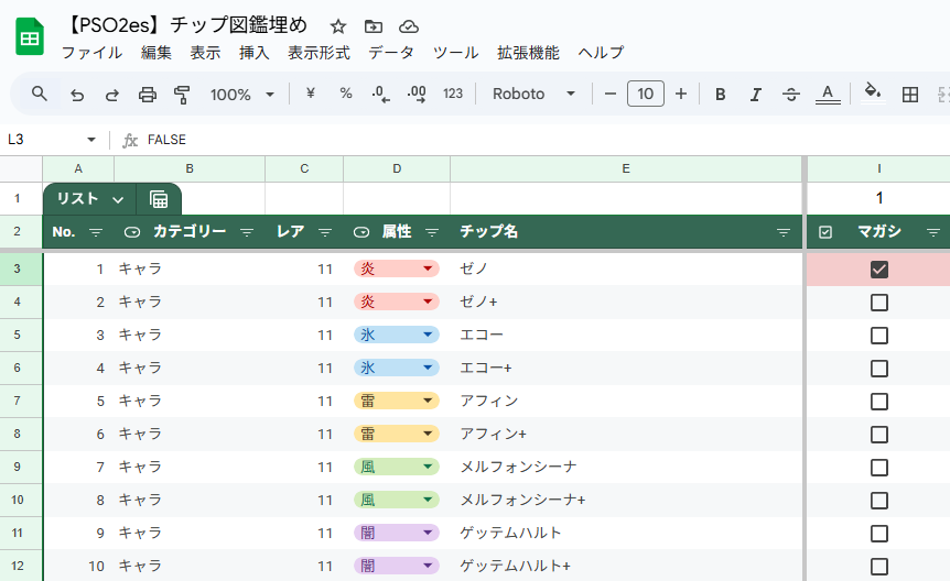 チップ所持確認スプシ