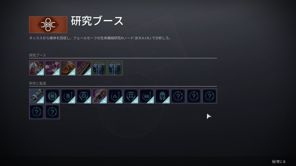 うーんクエストは8/28で止まっている状態なのであとは研究ブースだけだと思うのですがもしかしてここですかね？