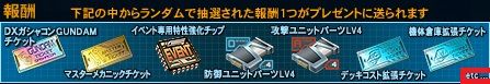 etc…って要る？25P''も''溜めさせるんだからこの報酬だけでも良いと思うんだよなぁ…。しかもデッキコストと倉庫拡張とか10枚無いと意味ないのに1枚だったし…。と思って[[公式報酬ページ>https://msgo.bandainamco-ol.jp/member/information/article.php?no=3106]]見たらもっとショボい景品が並んでるのね…