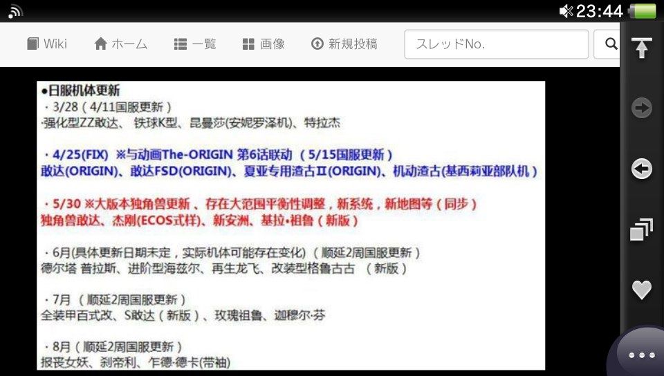 ロダにあった台湾ガンオンの情報分かるだけ翻訳してみました(間違ってたらすいません)　3/28追加 強化型ZZ　ボールK　アンネマンサ　ドラッツェ　4/25追加 ガンダム(ORIGIN) ガンダムFSD(ORIGIN)　シャア専用ザク2(ORIGIN)　5/30ユニコーンアップデート　バランス調整 新機体・新マップの追加　ユニコーンガンダム　エコーズジェガン　シナンジュ　ギラドーガ(多分)　7月　フルアーマー百式改　Sガンダム(新式)　8月　バンシィ　クシャ