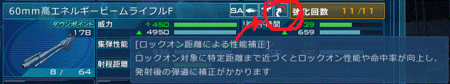 武器属性アイコンに追尾アイコンがあるか確認しておくといいわね　単発だけど追尾しない罠武器結構あるわよ