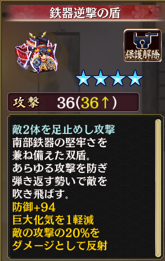[[［鉄堅］盛岡城]]所持武器