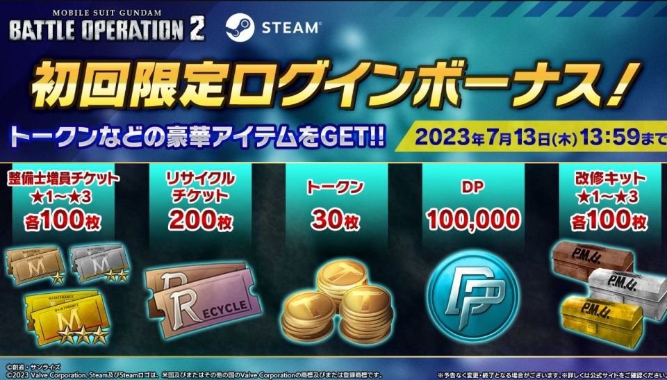 バトオペ2、ログインするだけでこんなに貰えるのか。何処かのゲヴォと違うよなぁ