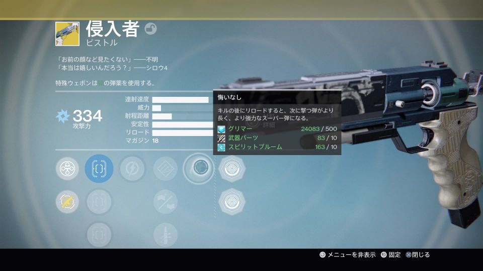 侵入者