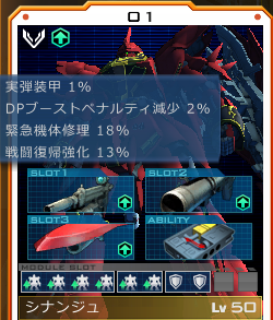 シナンジュに緊急機体修理18％付いた。　これで死なん呪になりゃええが。