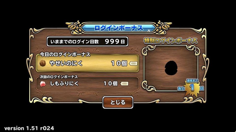 6/6、本日のログイン日数。。