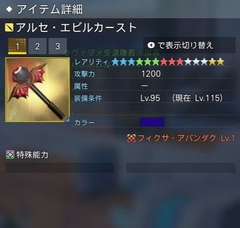 アルセ・エビルカーストのカラーバリアントです