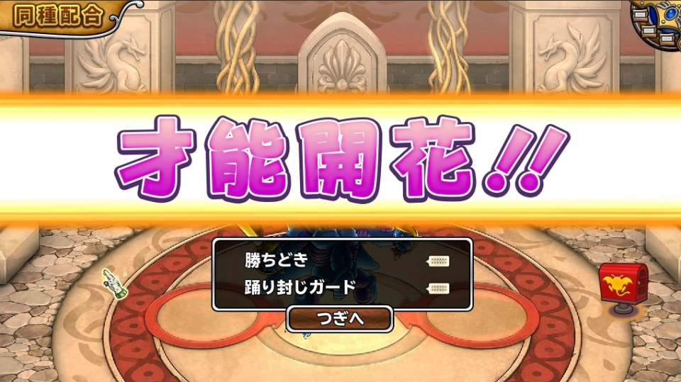 ありがとうございます。ちなみに勝どき閃きました。勝どき装備があるので以前のように飛び上がって喜ぶことはなかったのですが、それでも探検ＳＰで疲労した心を少しは癒せたような気がします。