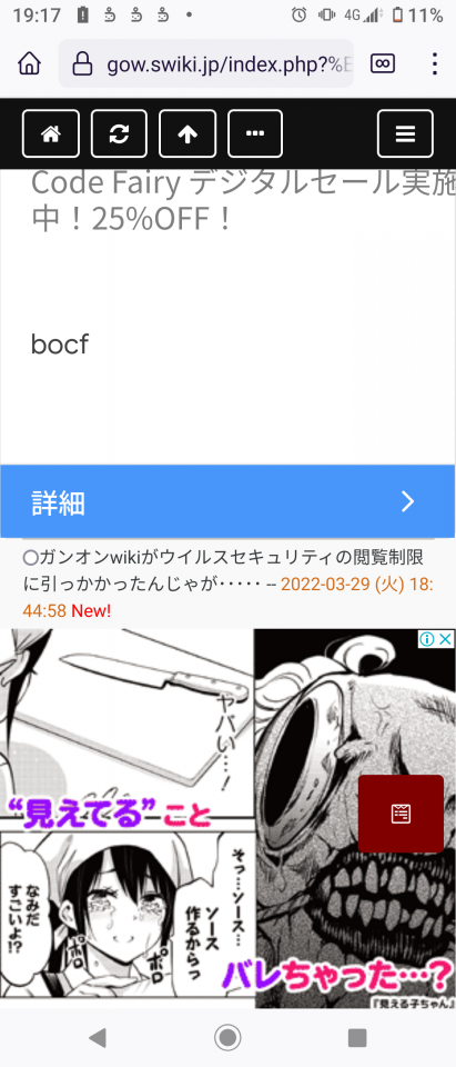 ガンオン雑談ウィキが広告ばかりで埋まっててコメント見づらい小池守銭奴すぎ