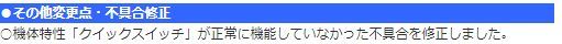 モジュール実装でクイックスイッチが機能してないことに気付いた運営だからな