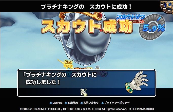 ついに、プラチナキングゲットしました！　今回、最終日なのでほねつき肉一個追加です。メタル祭りは毎回狙っていたのですが、いつも失敗で、今回はじめてゲットできて、めっちゃうれしいです。重くて使い物にならないと言われていますが、育ててみようかな。 (^-^