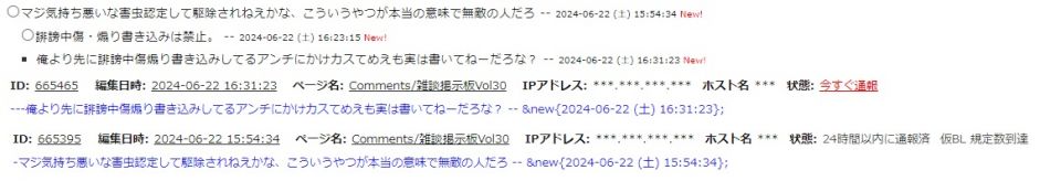 アンチ君、IP変更しつつ ネガキャン・誹謗中傷・煽り書き込み をしている事が発覚してしまう