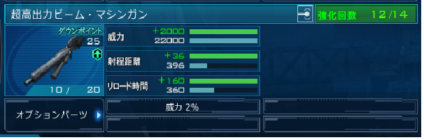 ガーベラテトラのゲロビで威力２％出た。12個目にしてやっと使用中武器で出たのがこいつとは。使い続けて良かった。