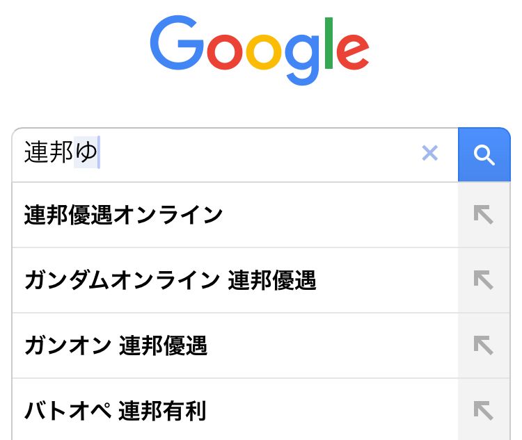 グーグルのがやべぇ…