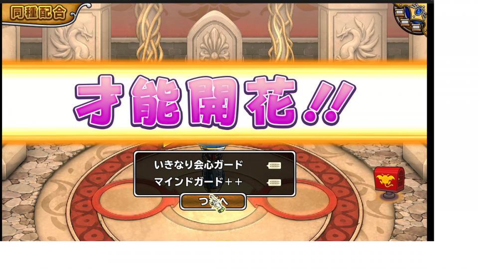 もう今更ジロー状態で育てきれませんが、新生で壁には最適じゃないかと配合したら・・・追加された特性のこれでした。