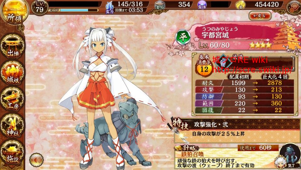 宇都宮城レベル60