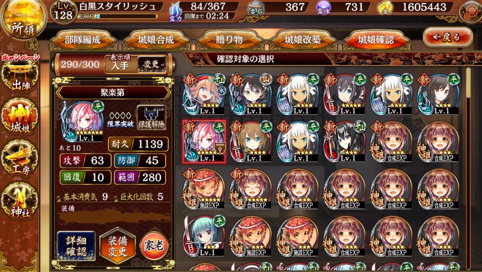 聚楽第、コラボ開催記念セットガチャ3000DMMpt