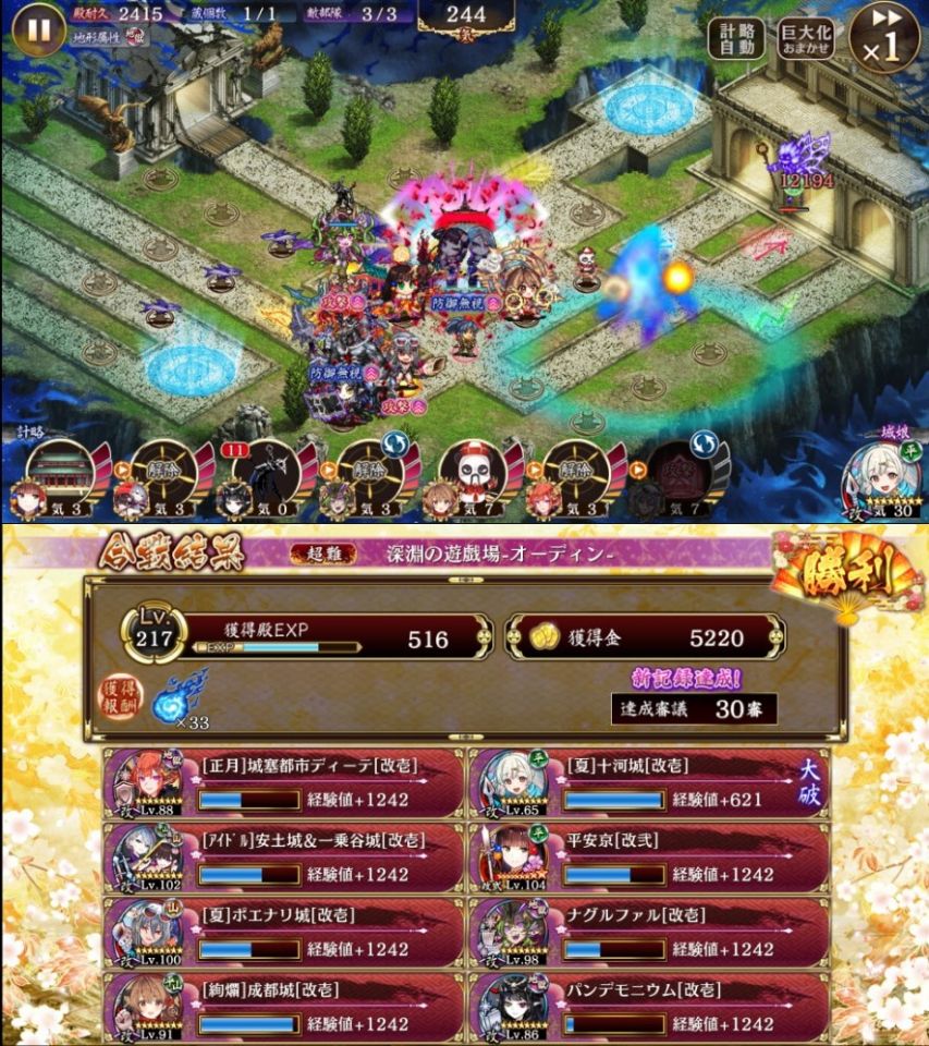 30審。これ無理だろ…、からの編成試しまくって全然使ってなかった夏十河とハズレかと思ってた絢爛成都がぶっ刺さりした。やっぱりちゃんとクリアできるようになってんだな。