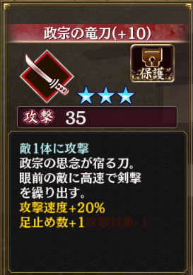 政宗の竜刀+10にしたまま放置してて、ふと見てみたら攻撃-1のデメリット消えてたんだけど、そんなことあるの？そういう仕様になった？