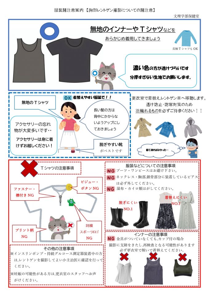 服装(健康診断)