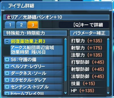 時限は「回復薬効果上昇３」です。射撃ステには影響しないと思いますが。