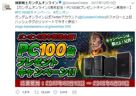 さて、この中の何人がガンオンプレイヤーなのか・・・プレゼント企画でここまでリツイート伸びるのも珍しいな