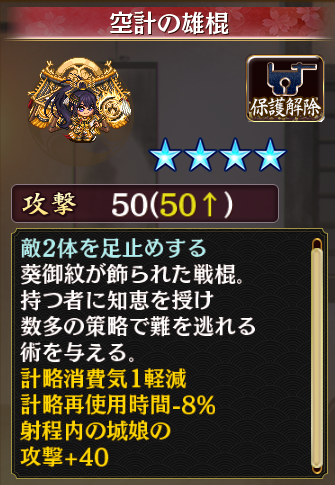 [[［魁耀］浜松城]]所持武器