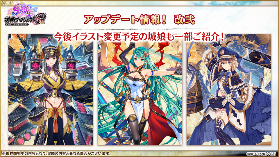 江戸改弐の実装前の瓦版で運営は「江戸城はイラストとドット絵が改弐専用に変化！」って発信してる。更に「今後イラスト変更予定の城娘も一部紹介」と「今後もイラスト変更する改弐はあるよ」と告知してる。運営が「改弐は通常衣装のみ」告知後にそこに言及してないってことは「現時点では変更の予定なし」ってことだからでしょ。もし限定にも改弐を実装するなら告知するはず。それとも毎回瓦版で「改弐は通常衣装のみ」って運営は告知しないといけないの？