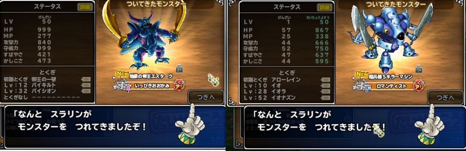 1個投げ5回目と20回目でエスタ＆キラマ獲得。確認したら両方とも「ぶっしつ系」だった。バルザックとぶっしつ系パーティでも作ろうかな (^-^