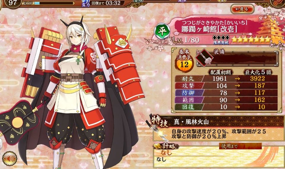 躑躅ヶ崎館改壱　Lv1絆0
