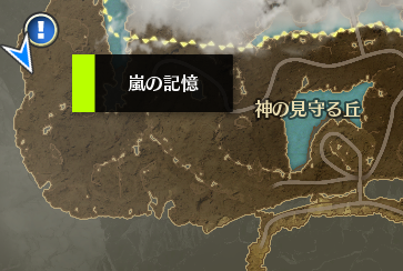 隠しクエスト　嵐の記憶