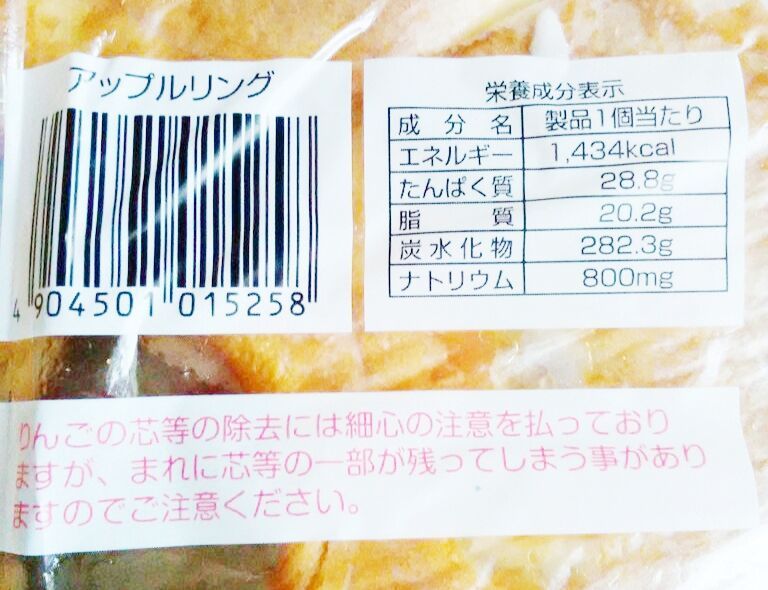 約250円で1434kcalで腹いっぱいだからこれをヤクルトと一緒に食え　第一パンのアップルリング