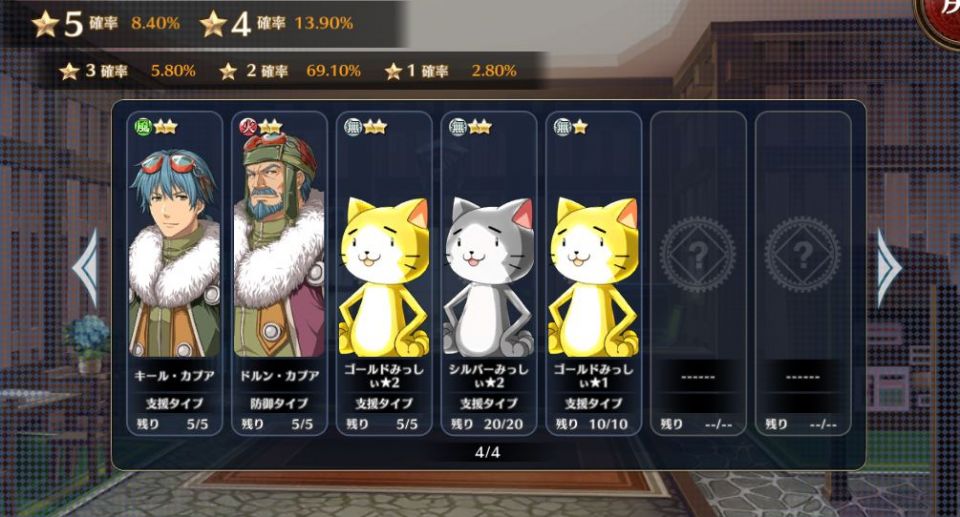 4章ストーリー支援ガチャ4