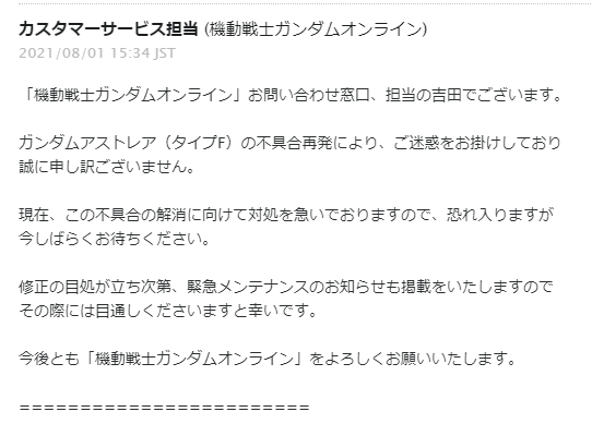 ほら喜べ本文だぞ。対処に急いでるがすぐにはメンテしない、それまでそのまま続けろ（今しばらくお待ちください）だとよ