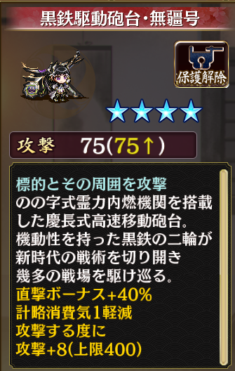 [[［無疆］江戸城]]所持武器