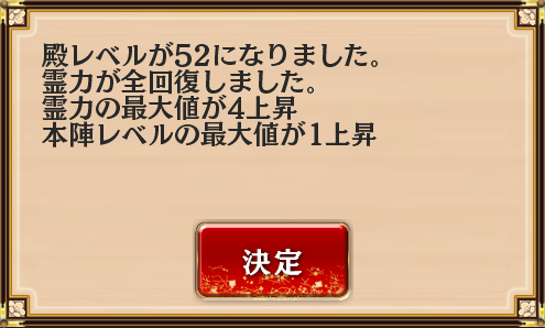 本陣LV8確認用