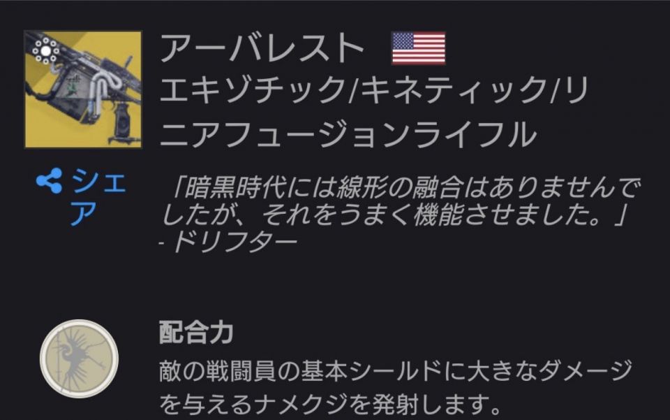 どうやらアーバレストというリニアフュージョンライフルは発射時にナメクジを出すらしい。