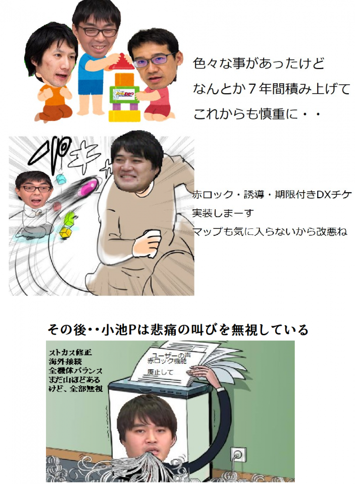 文字読むのがめんどくさいだろ？これ見れば小池の無能ぷりがわかるだろう。丸山が不安定な土台を作り、ナンカンは見てるだけで、佐藤はジオやハイチンなど尖った調整して、小池が全部壊す。