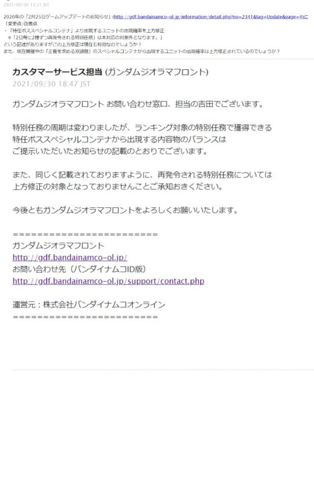 特任スペシャルコンテナから出現するユニットの確率に関する運営からの回答（１）