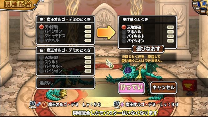 SS魔オルゴ+870とSS魔オルゴ+46を同種配合した結果！