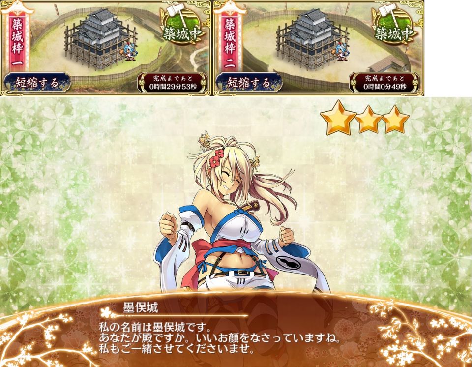 築城１分・墨俣城