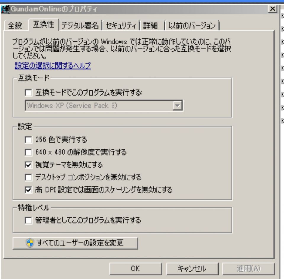 一応やり方を教えるねガンオン重いって言う人はプロパティ開いて互換性　設定　高ＤＰＩスケーリングを無効にするにチェック入れるだけで世界変わるよ