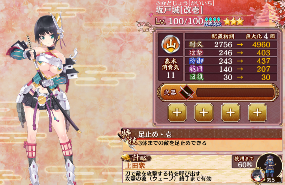 坂戸城Lv100
